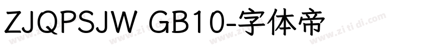ZJQPSJW GB10字体转换